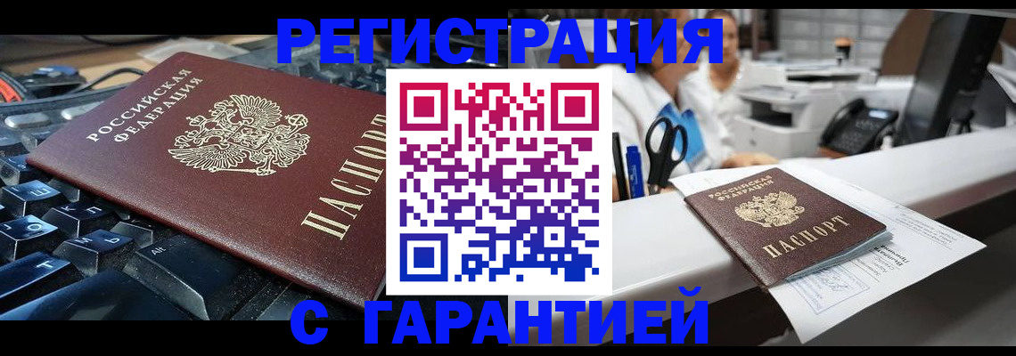 временная прописка в Жукове